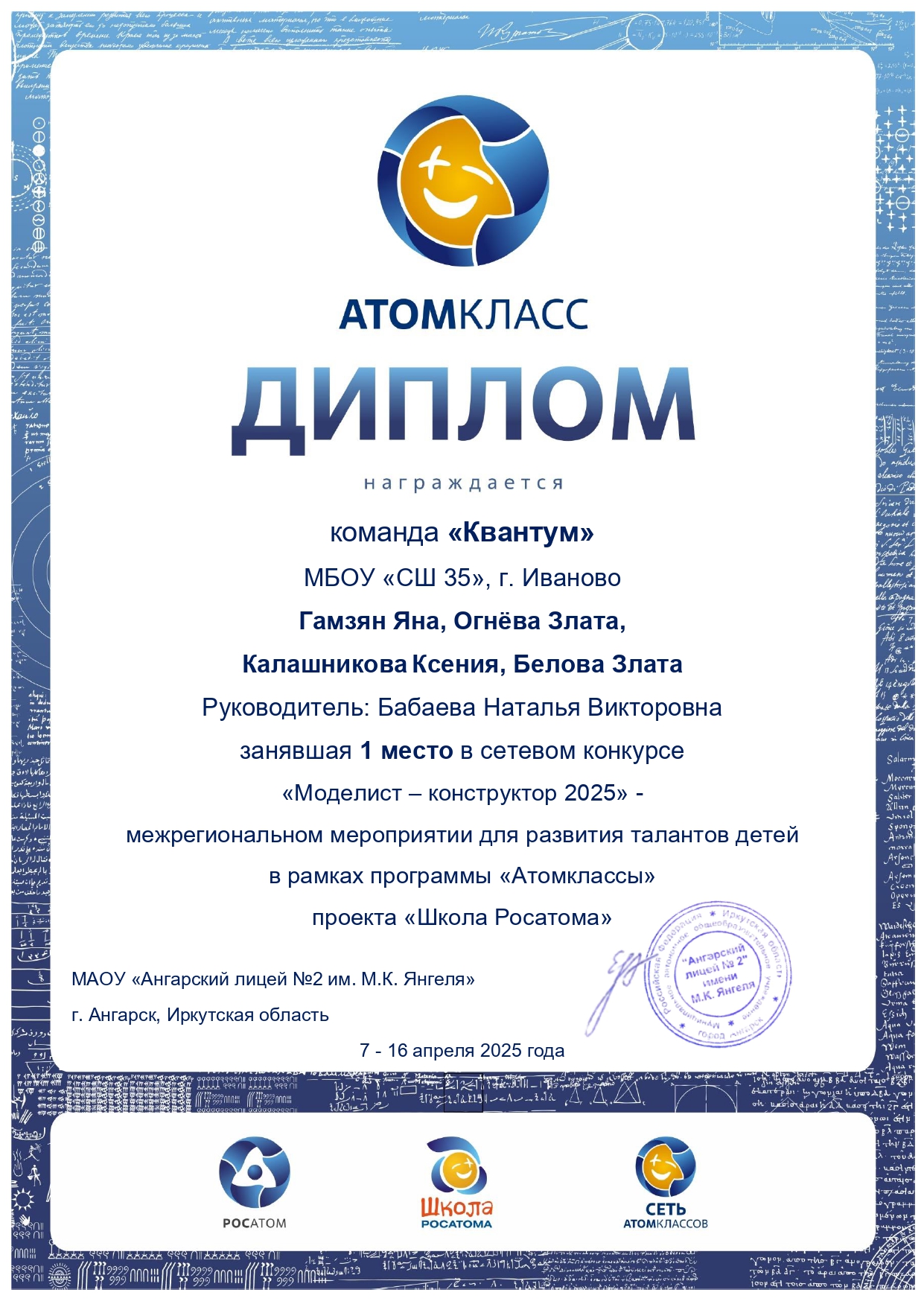  ПОБЕДА команды «КВАНТУМ» на сетевом инженерном конкурсе «Моделист- конструктор»!.